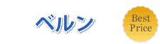 ベルン